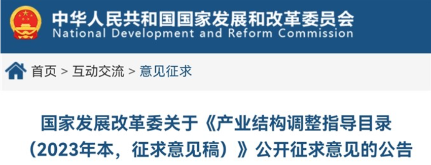 “低应力机床铸件”被列为《产业结构调整指导目录 （2023年本，征求意见稿）》鼓励类